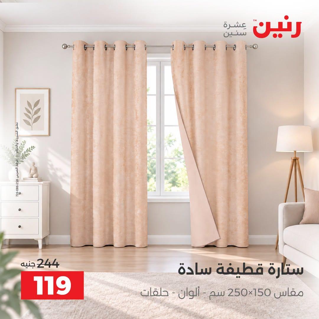 عروض رنين صفحة 3