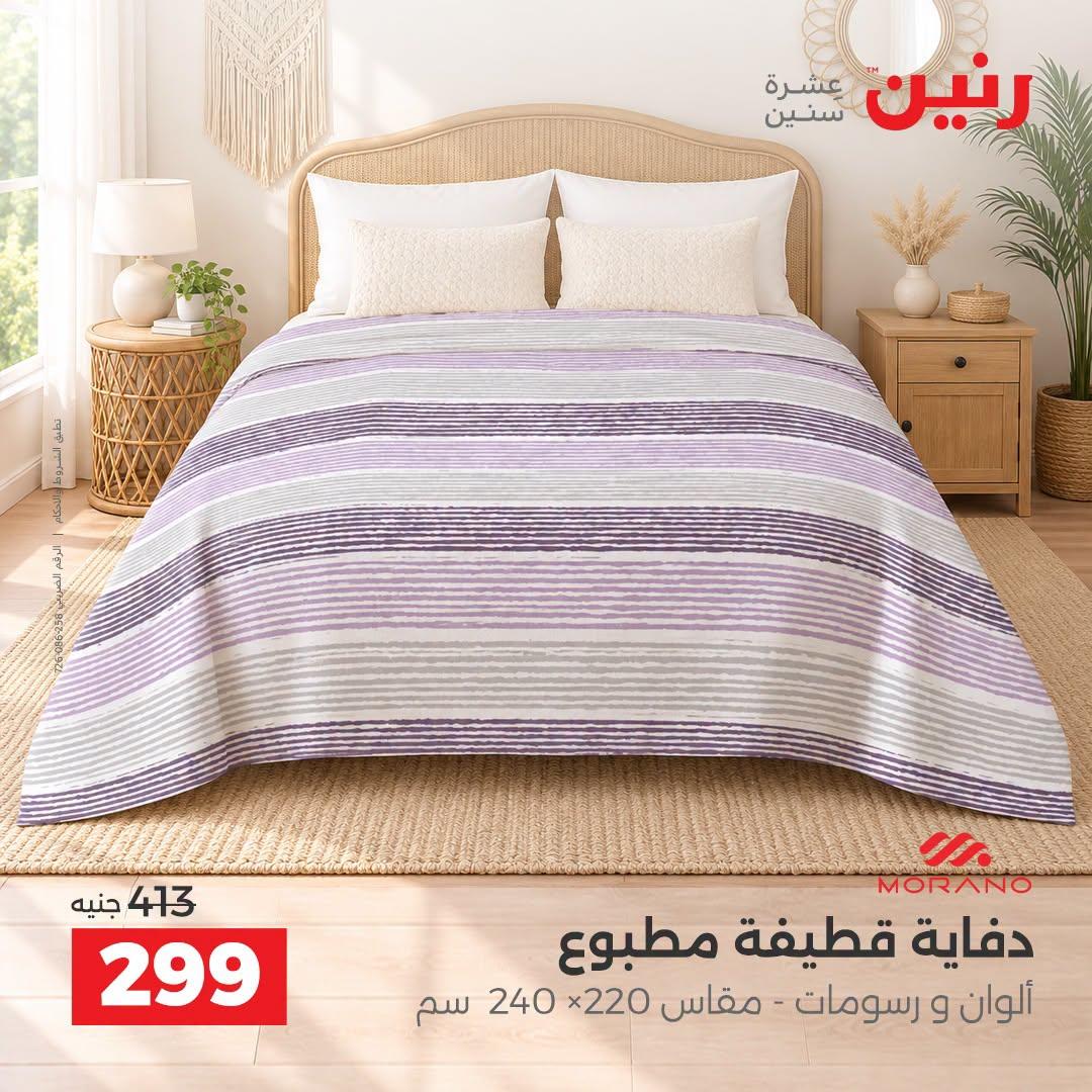 عروض رنين صفحة 30