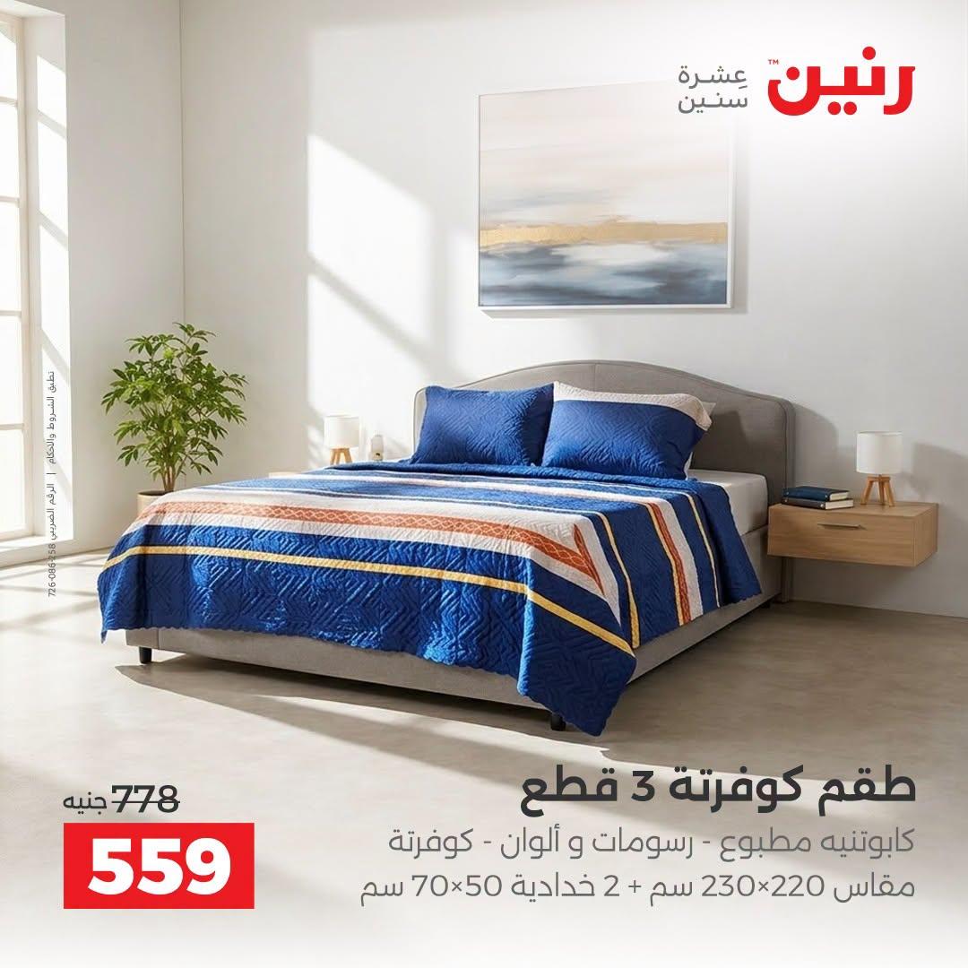عروض رنين صفحة 33