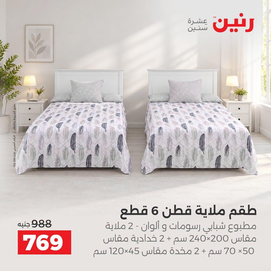 عروض رنين صفحة 37