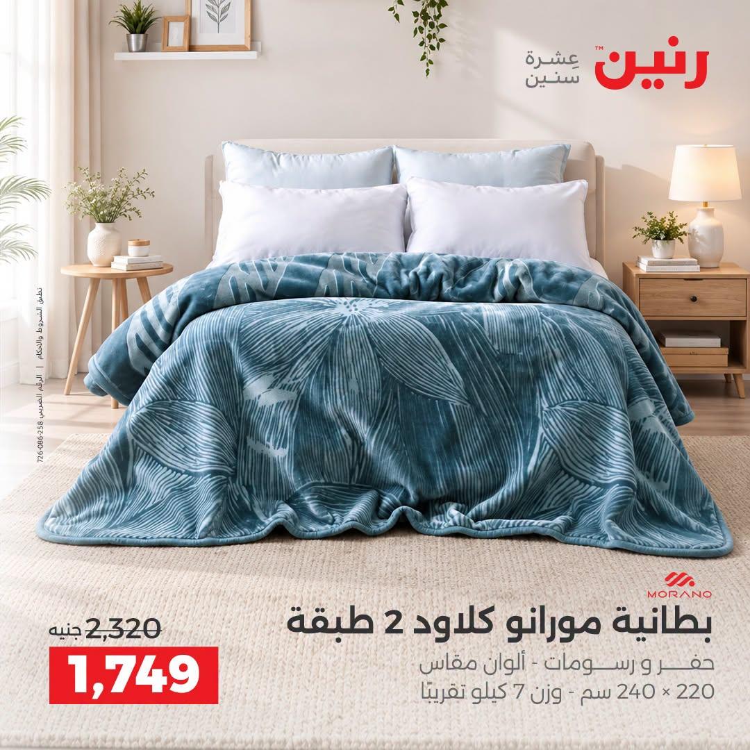 عروض رنين صفحة 39