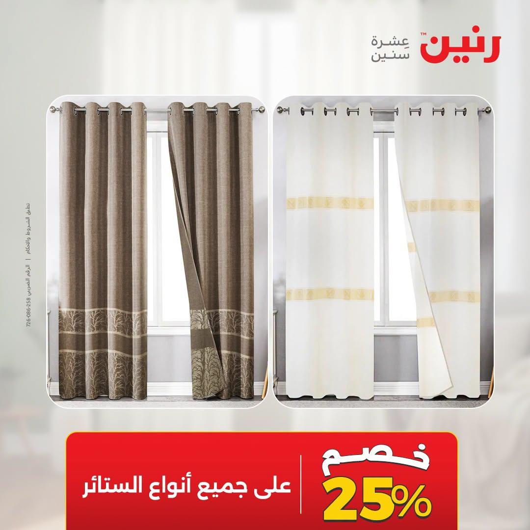 عروض رنين صفحة 42