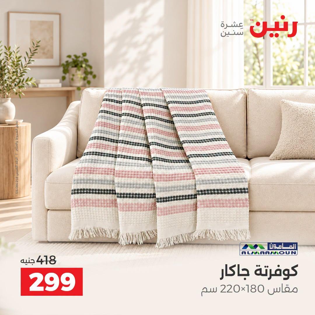 عروض رنين صفحة 44