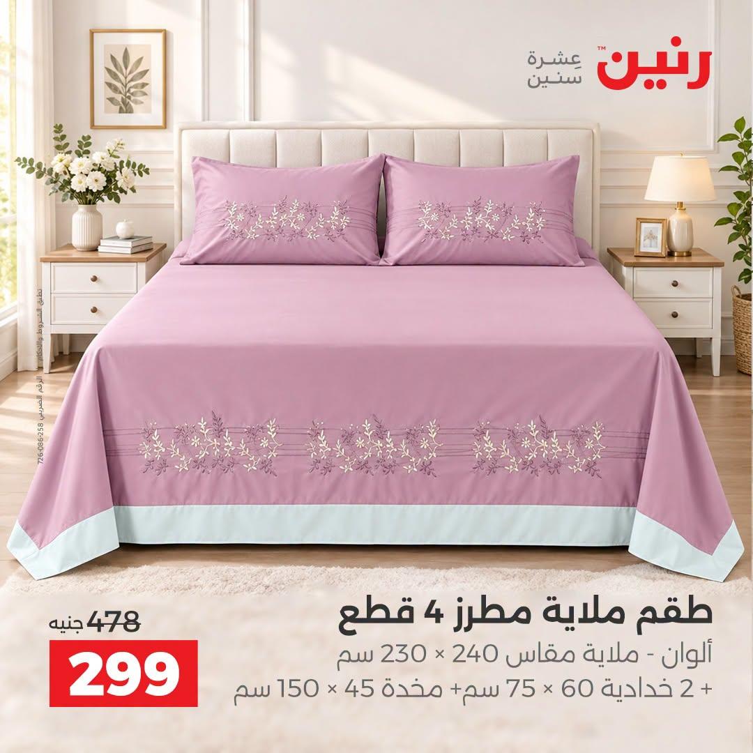 عروض رنين صفحة 45