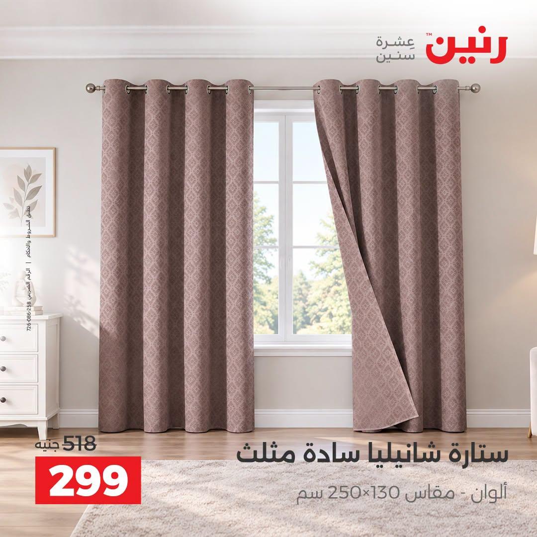 عروض رنين صفحة 6