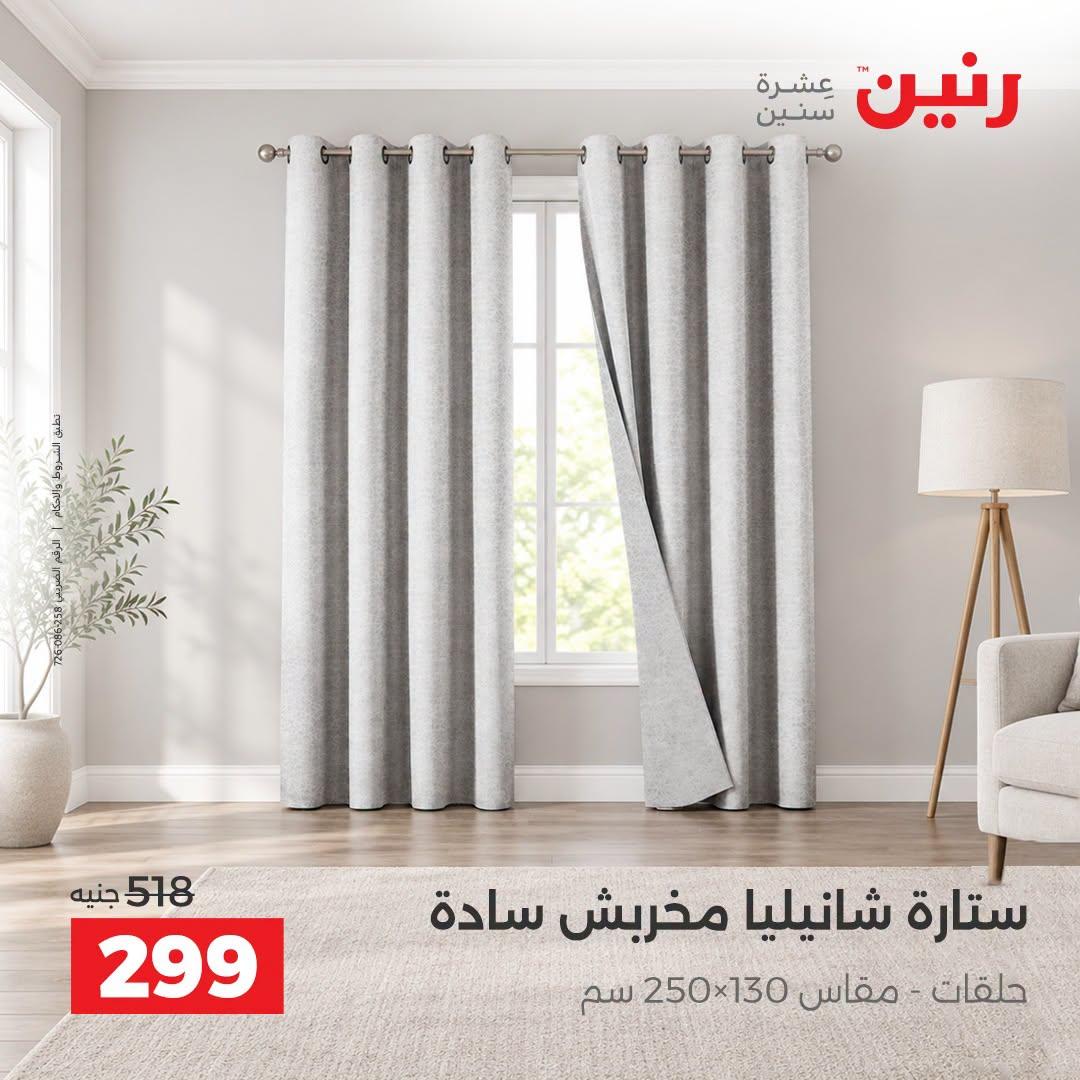 عروض رنين صفحة 7