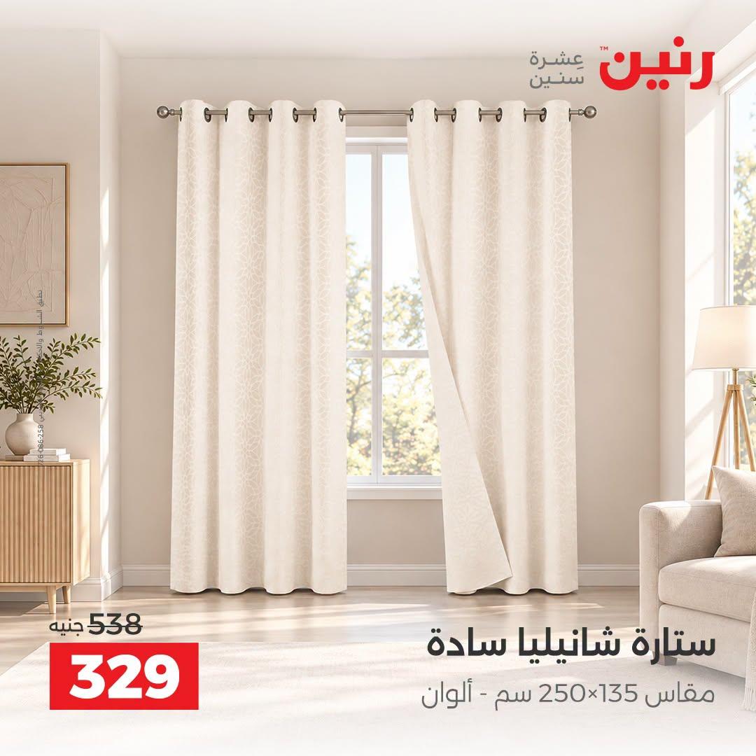 عروض رنين صفحة 8