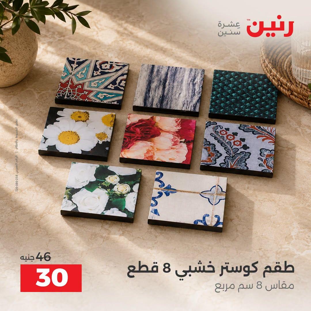 عروض رنين صفحة 16