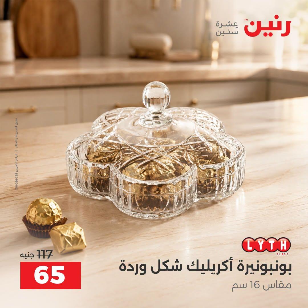 عروض رنين صفحة 18