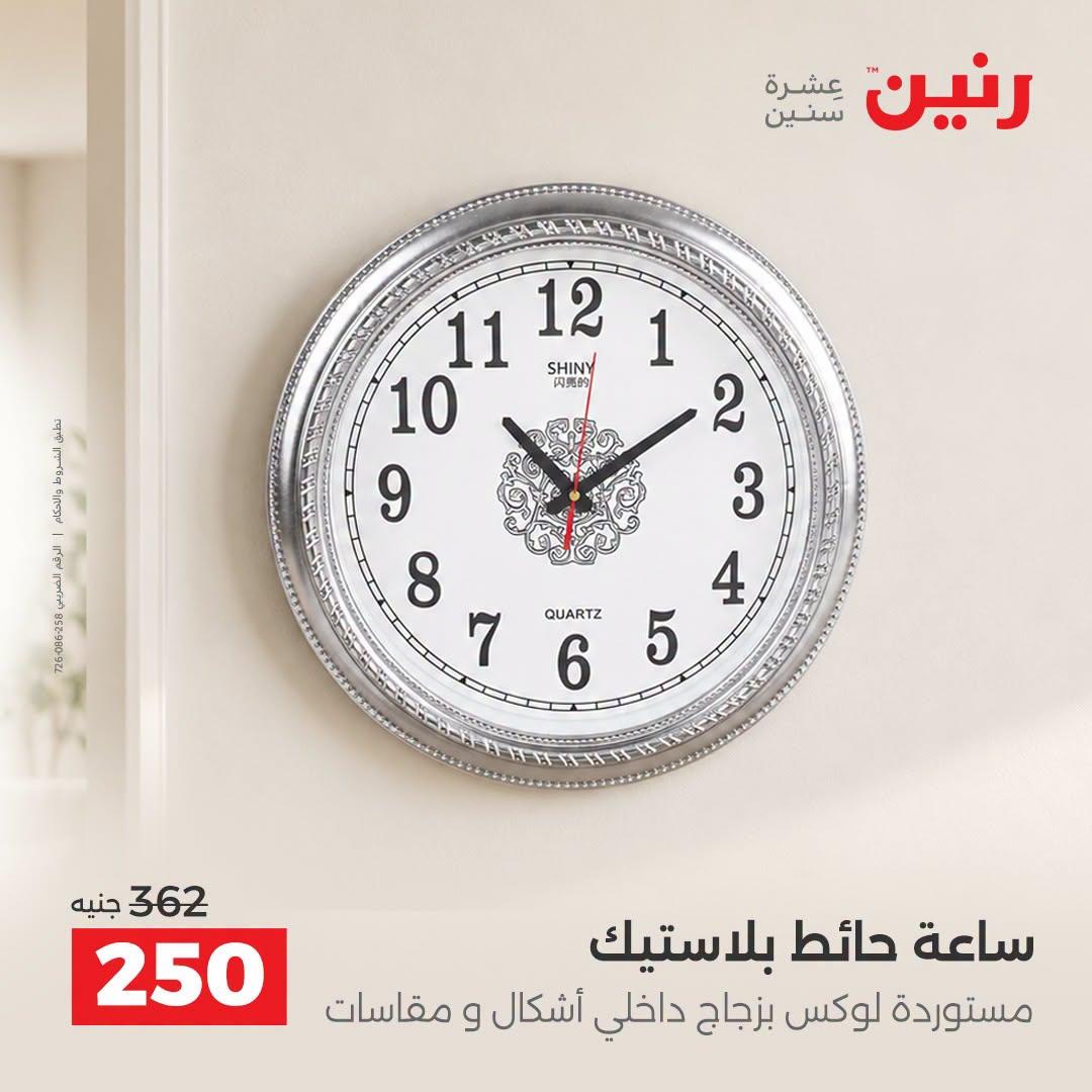 عروض رنين صفحة 21