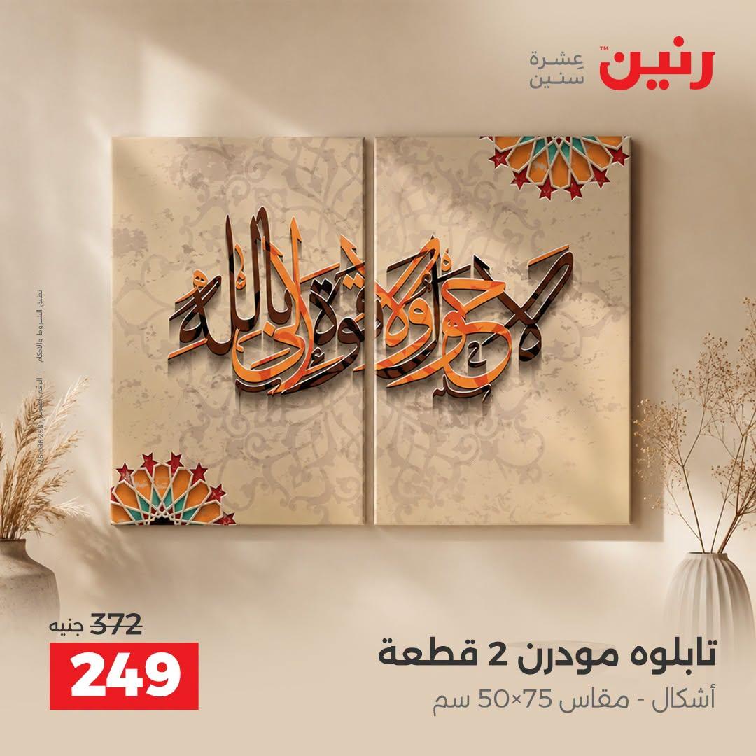 عروض رنين صفحة 26
