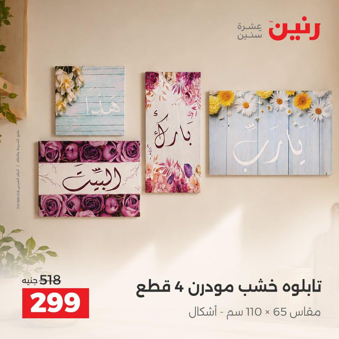 عروض رنين صفحة 27