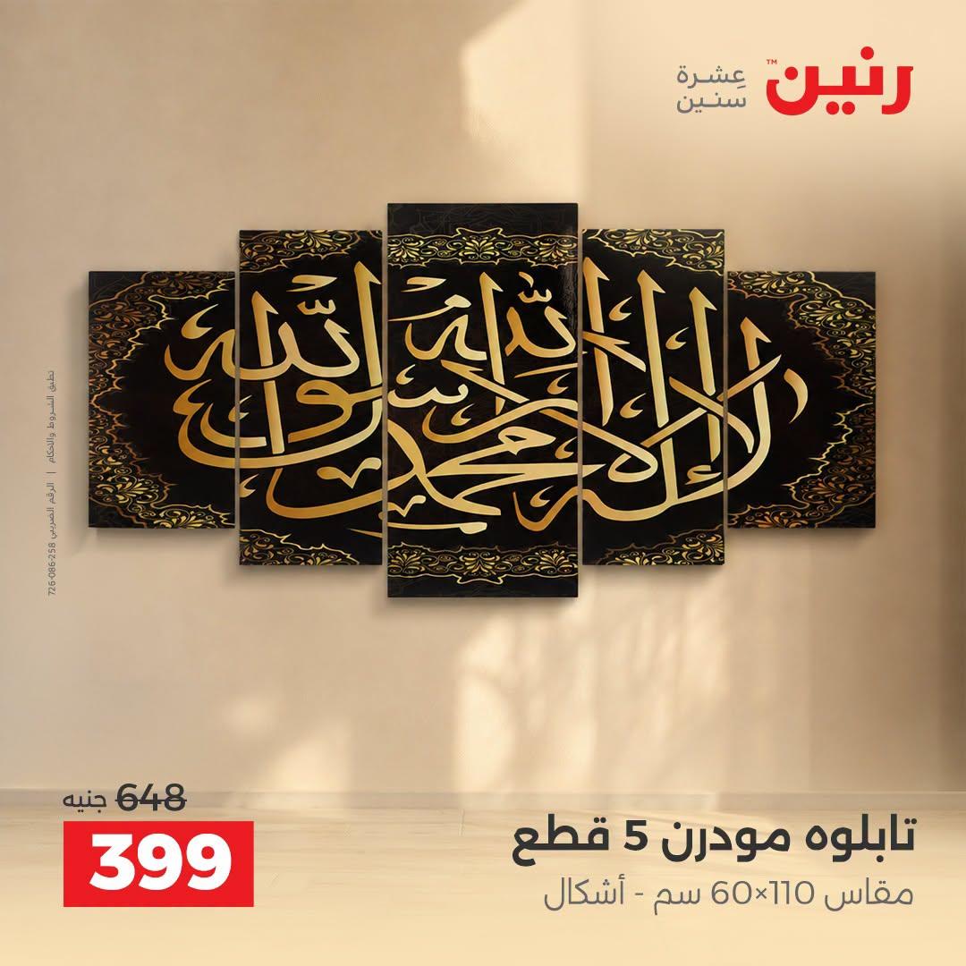 عروض رنين صفحة 29