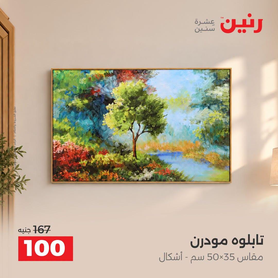 عروض رنين صفحة 32