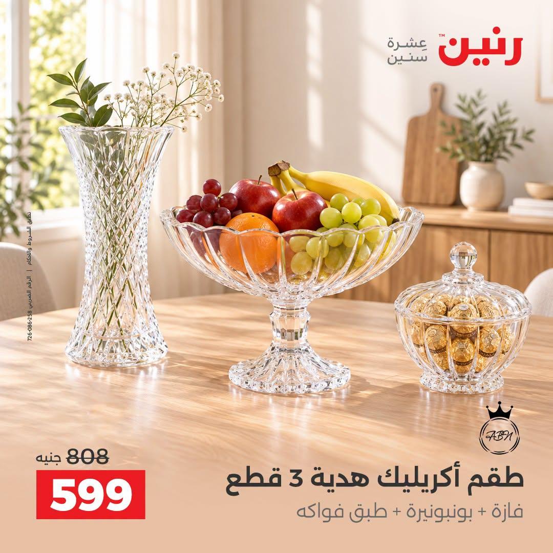 عروض رنين صفحة 35