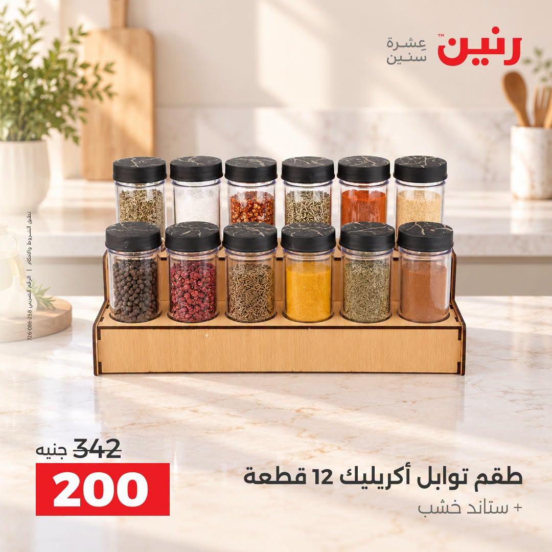 عروض رنين صفحة 36