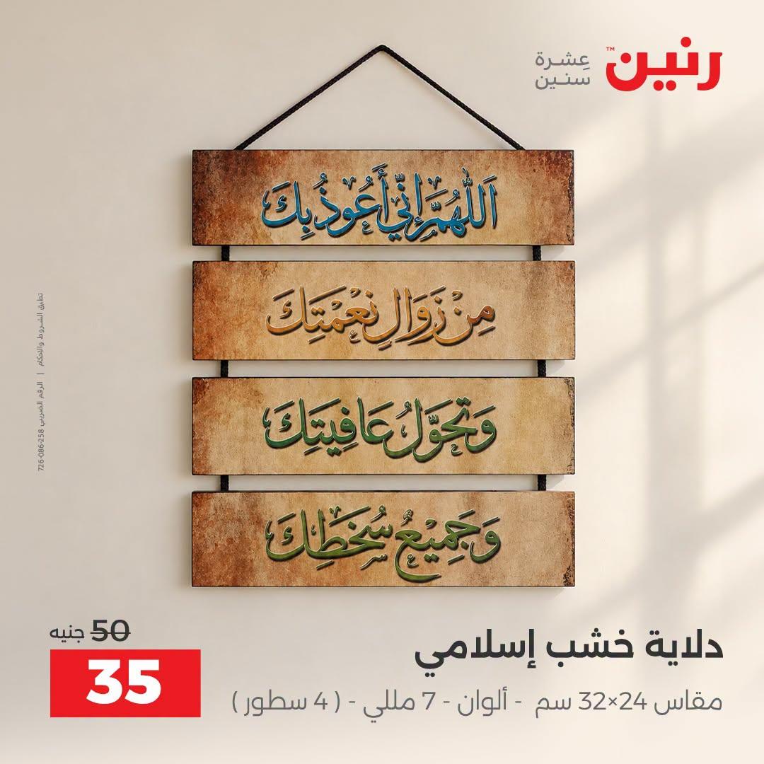عروض رنين صفحة 38