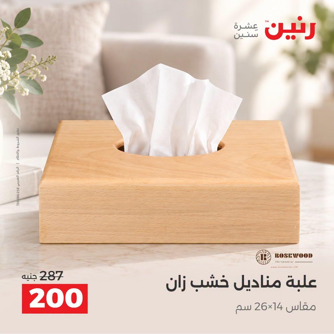 عروض رنين صفحة 4