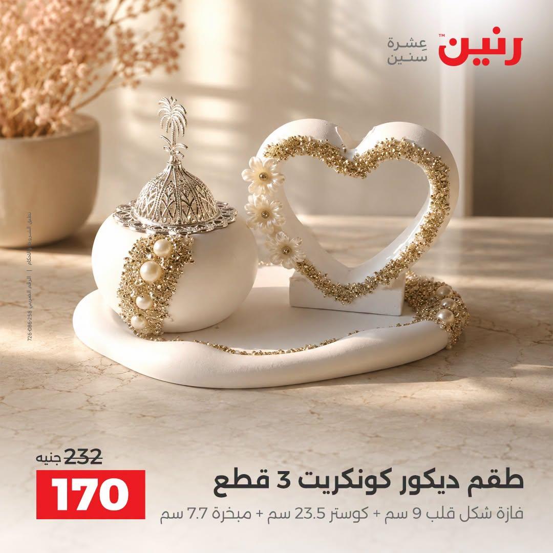 عروض رنين صفحة 7