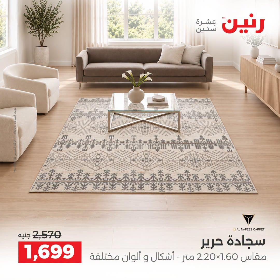 عروض رنين صفحة 15