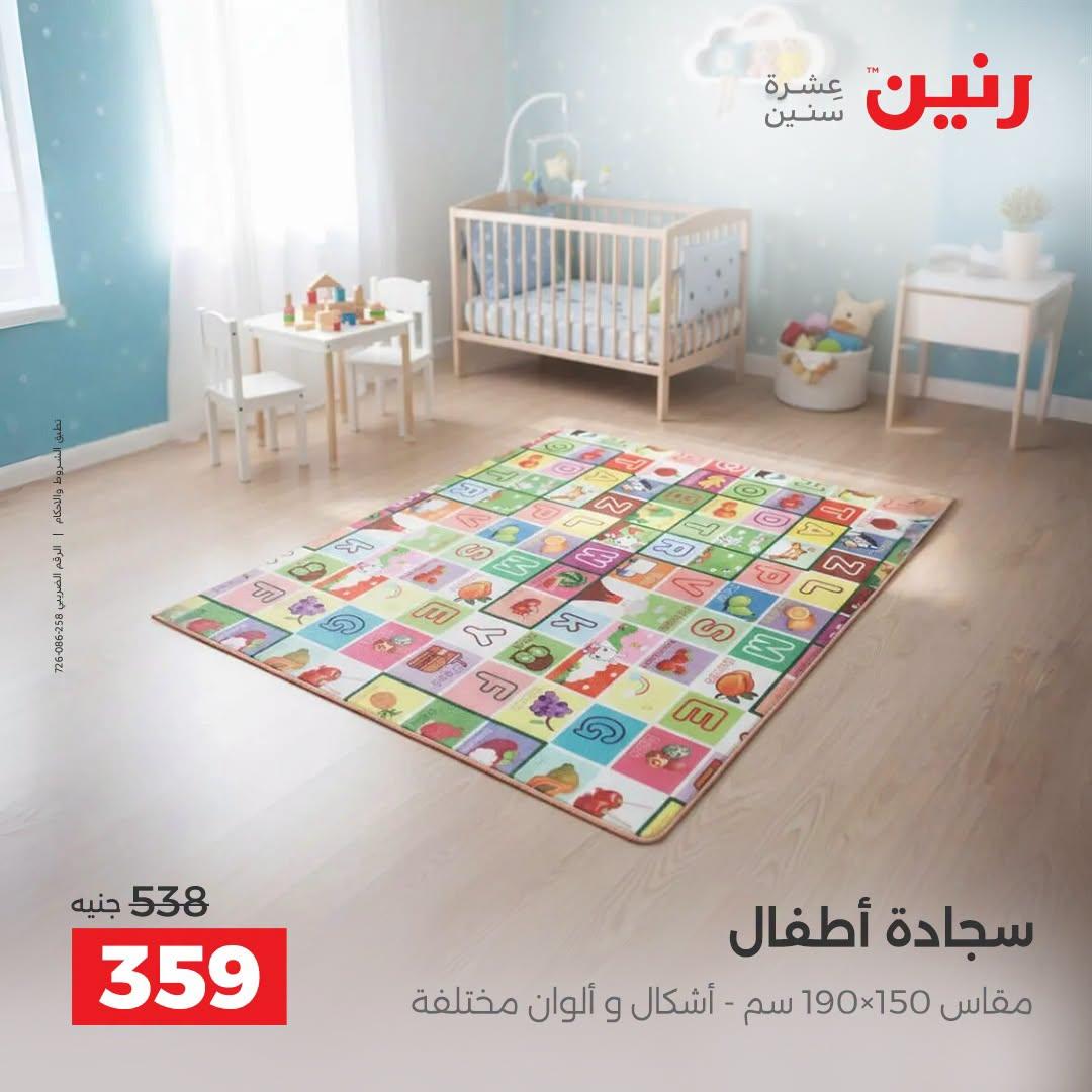 عروض رنين صفحة 16