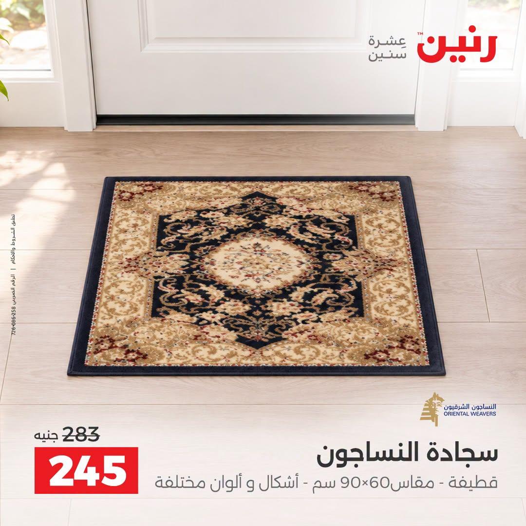 عروض رنين صفحة 17