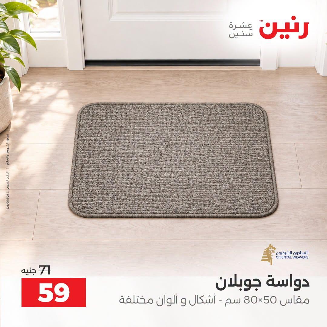 عروض رنين صفحة 18