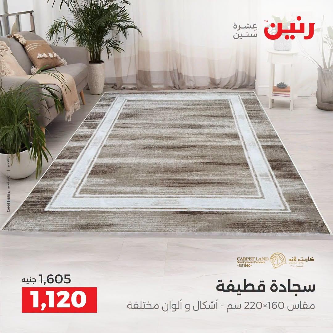 عروض رنين صفحة 19