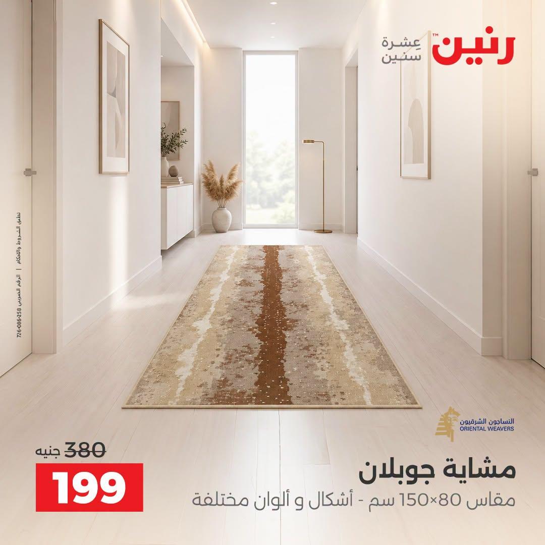 عروض رنين صفحة 20