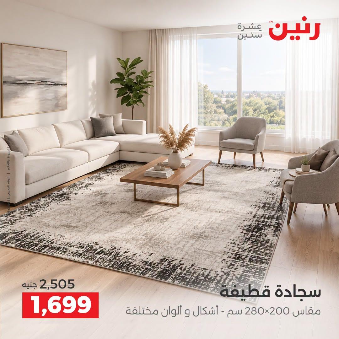 عروض رنين صفحة 21