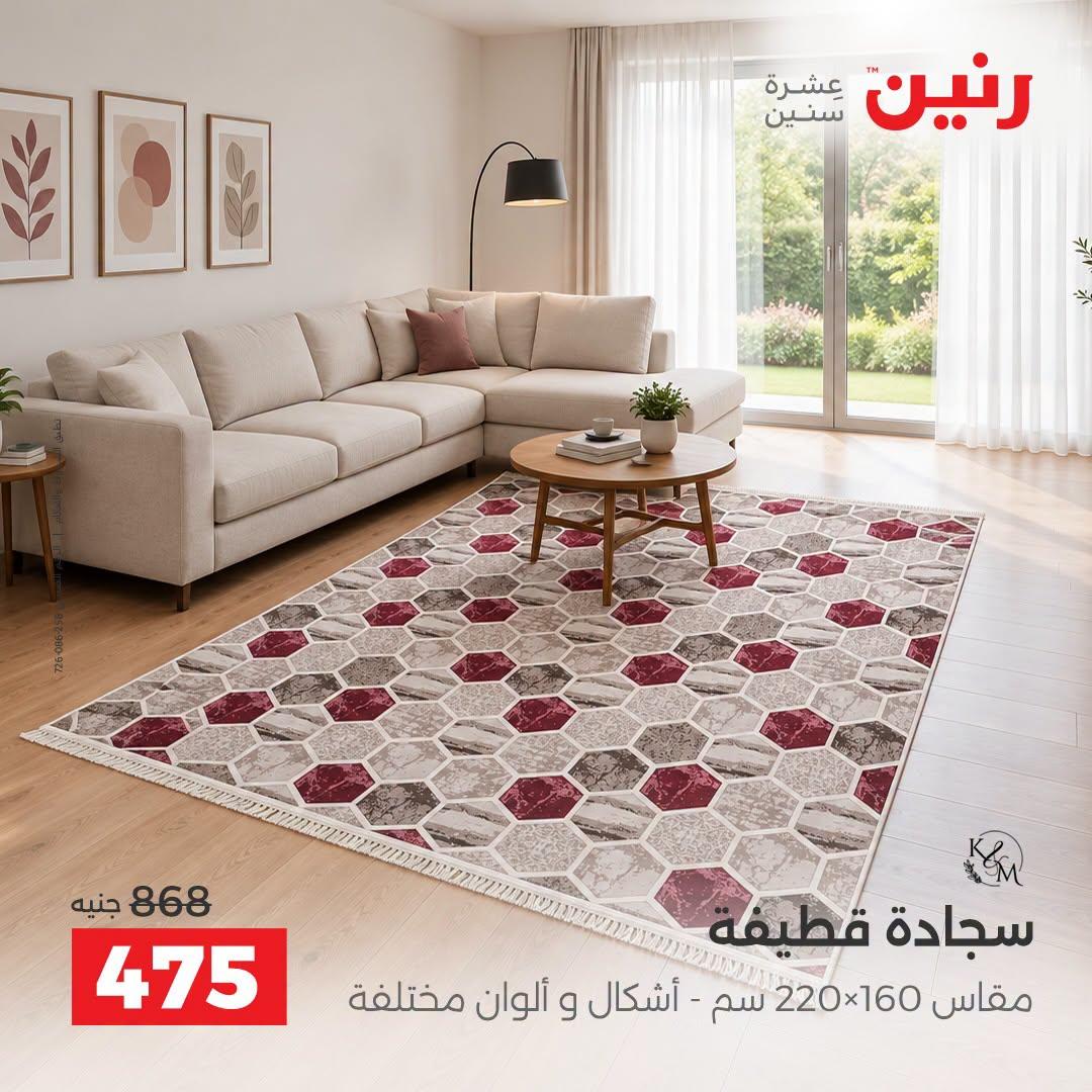 عروض رنين صفحة 22
