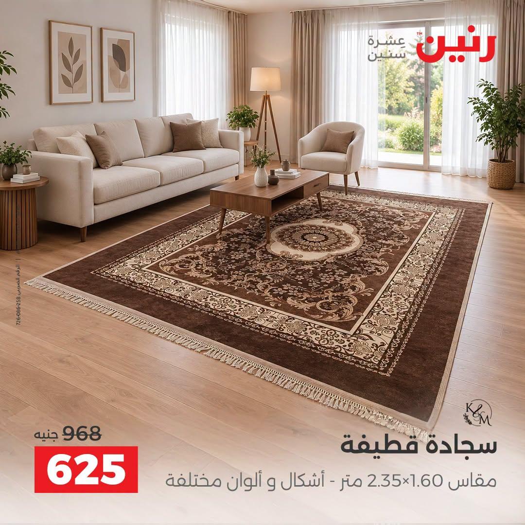 عروض رنين صفحة 23