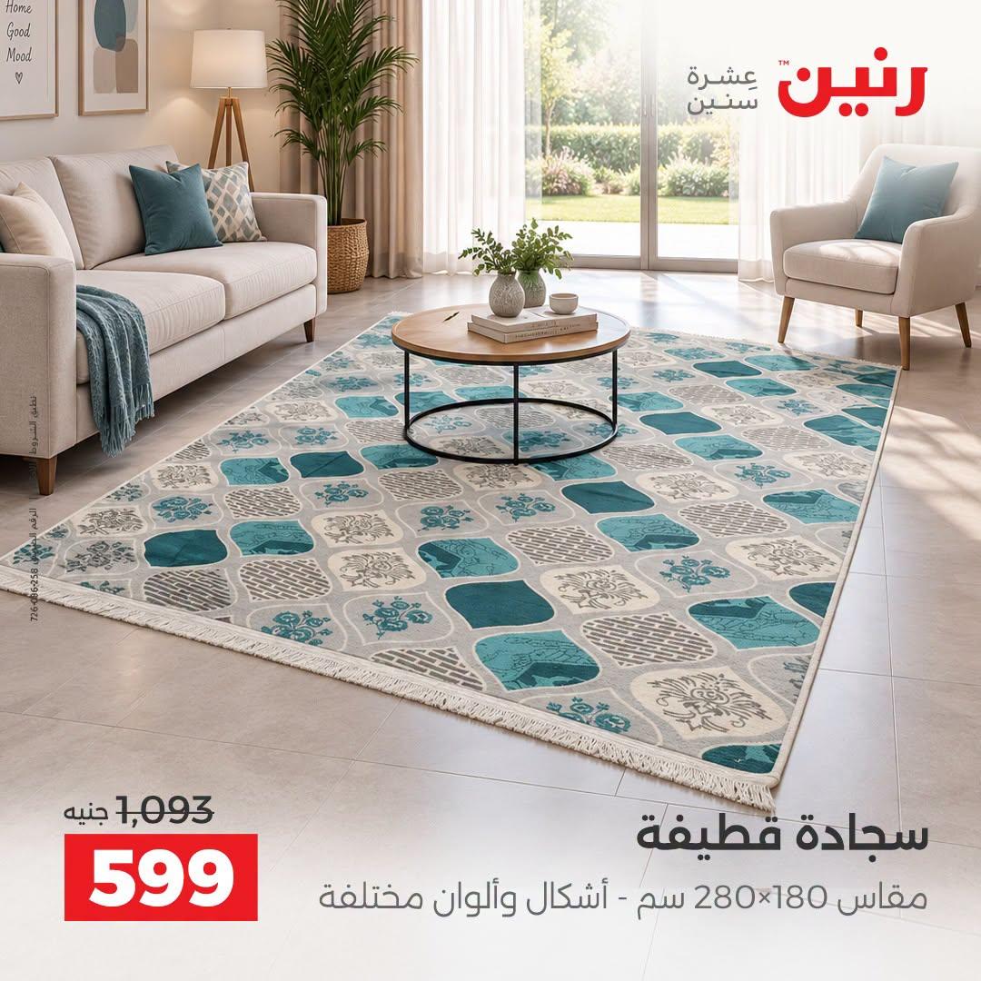 عروض رنين صفحة 24