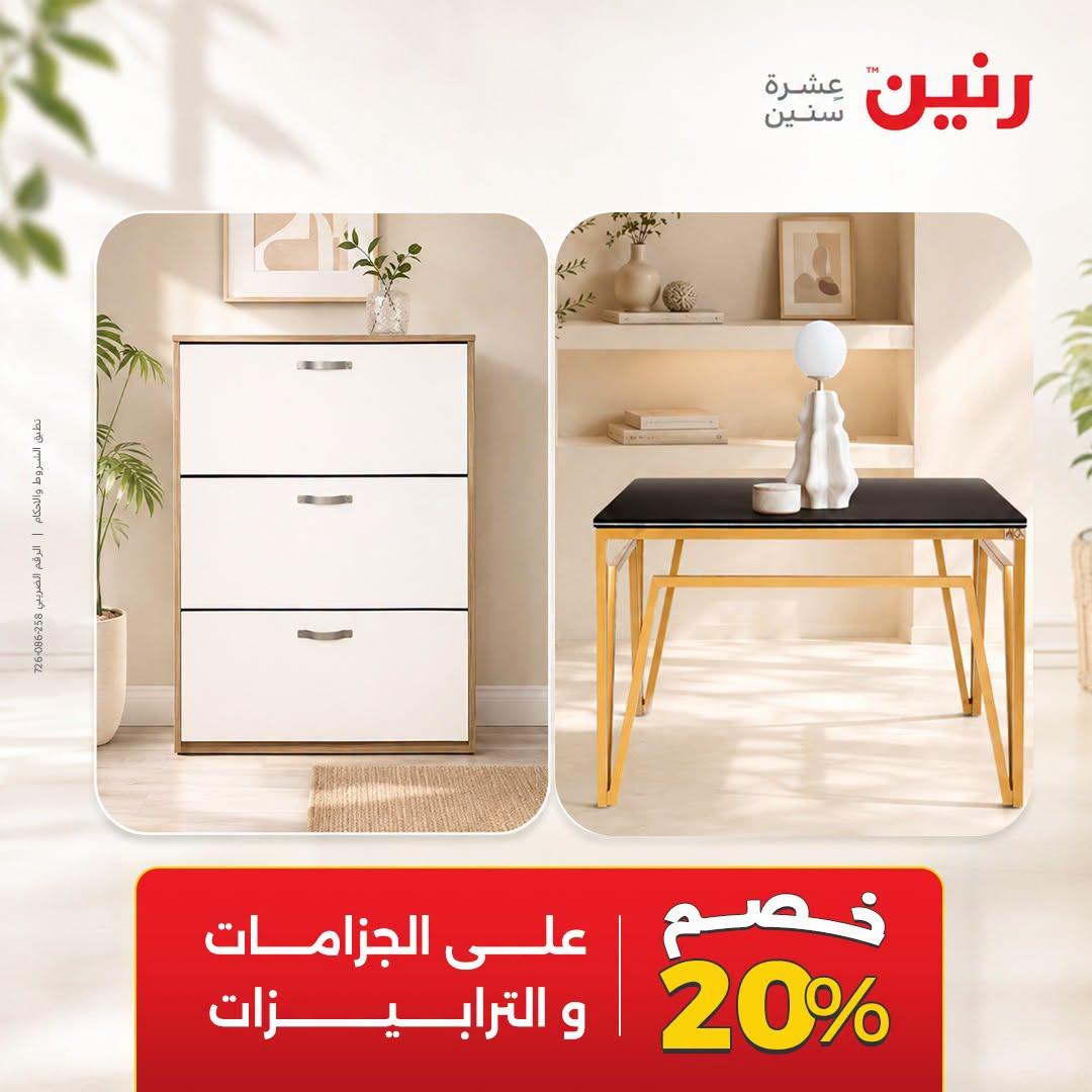 عروض رنين صفحة 28