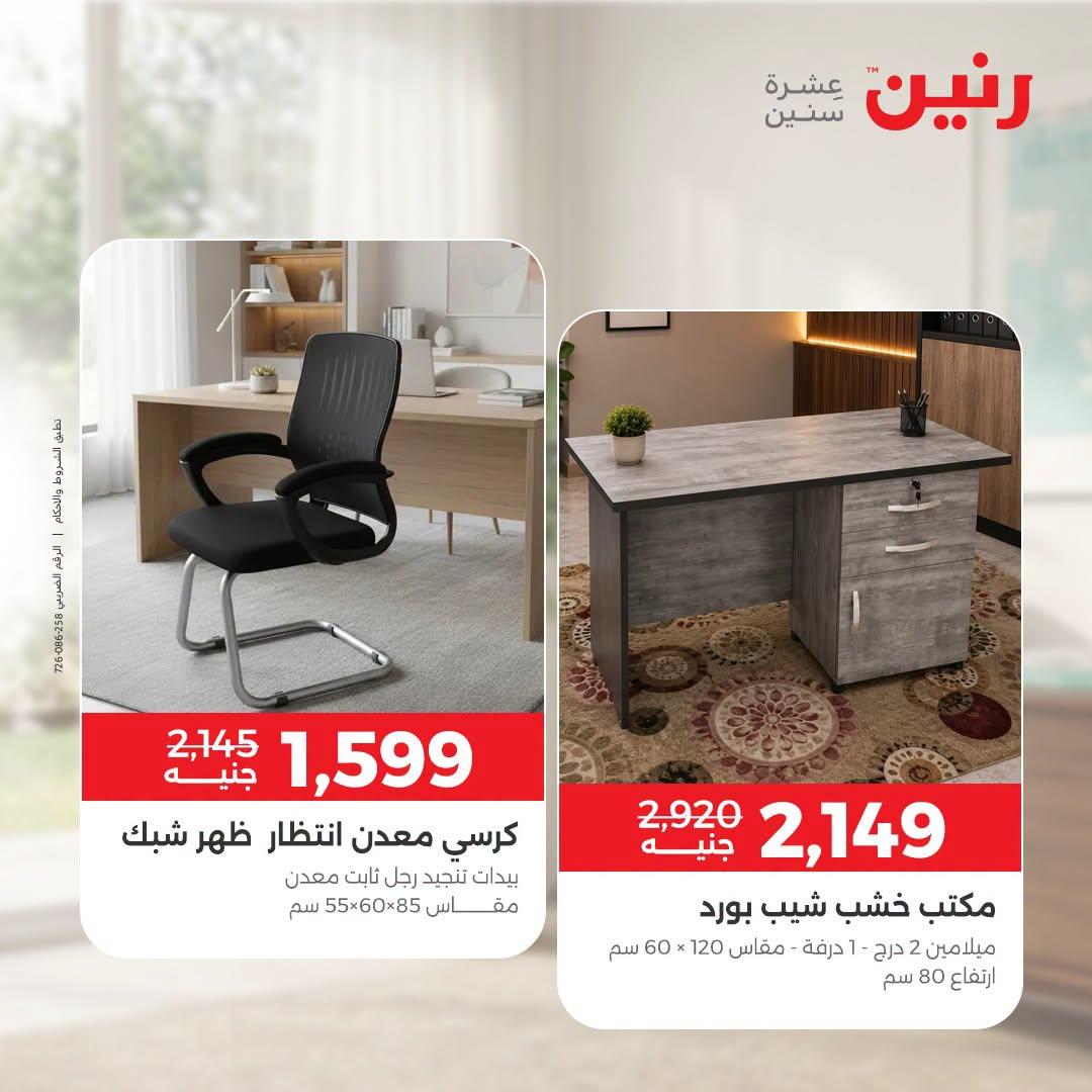 عروض رنين صفحة 31