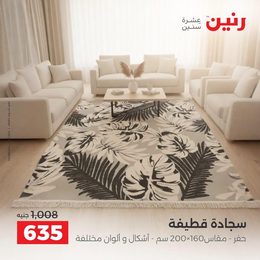 عروض رنين صفحة 41