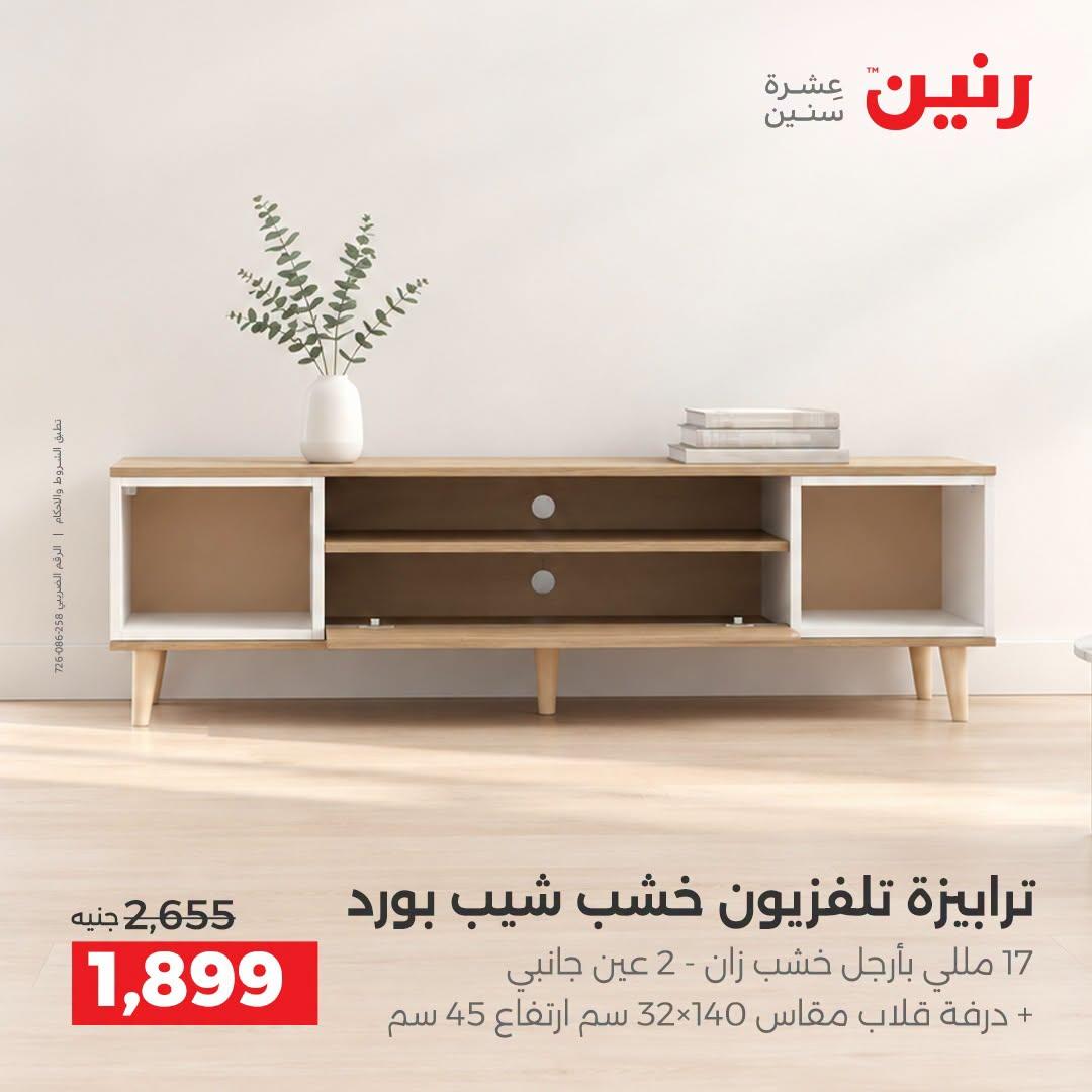 عروض رنين صفحة 44