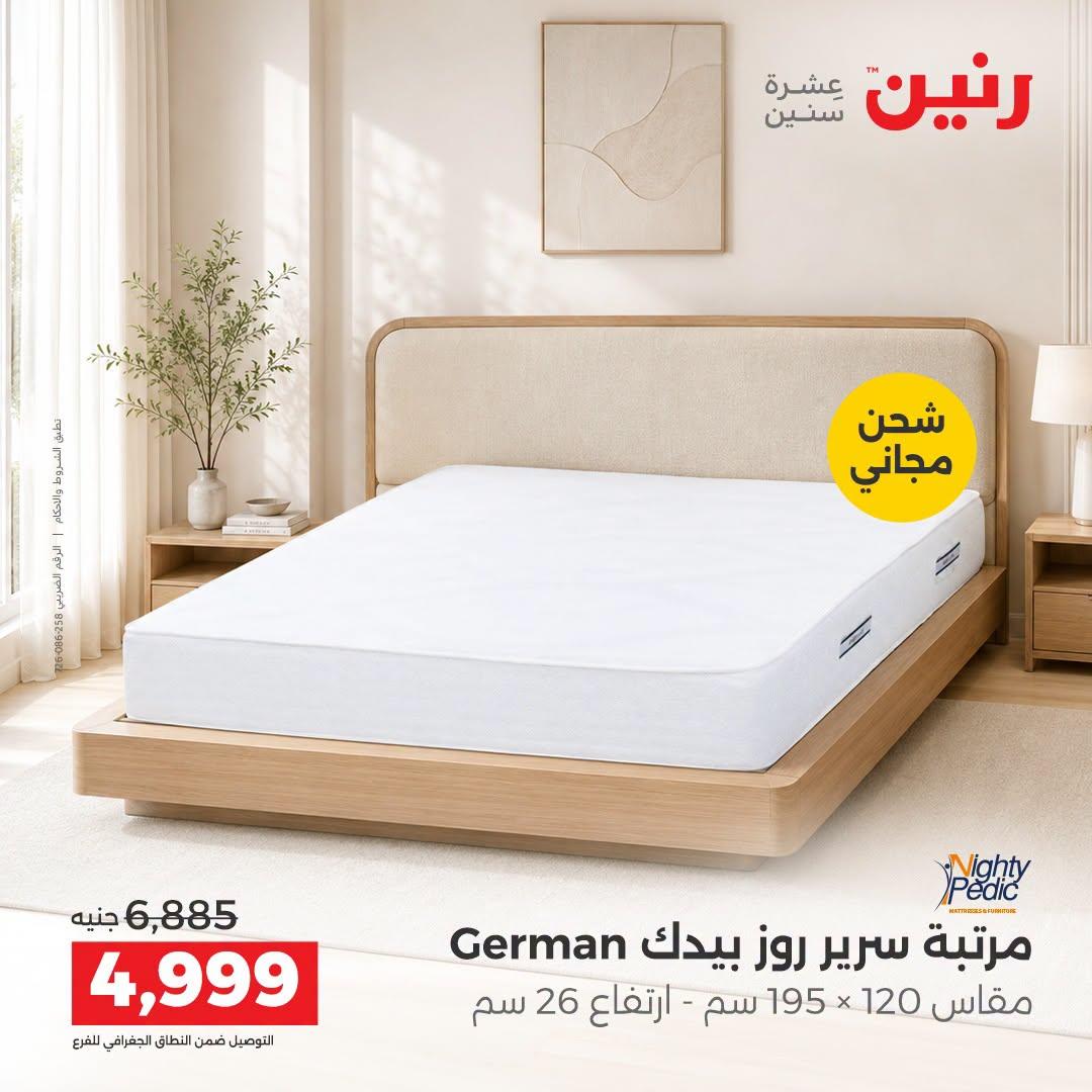 عروض رنين صفحة 6