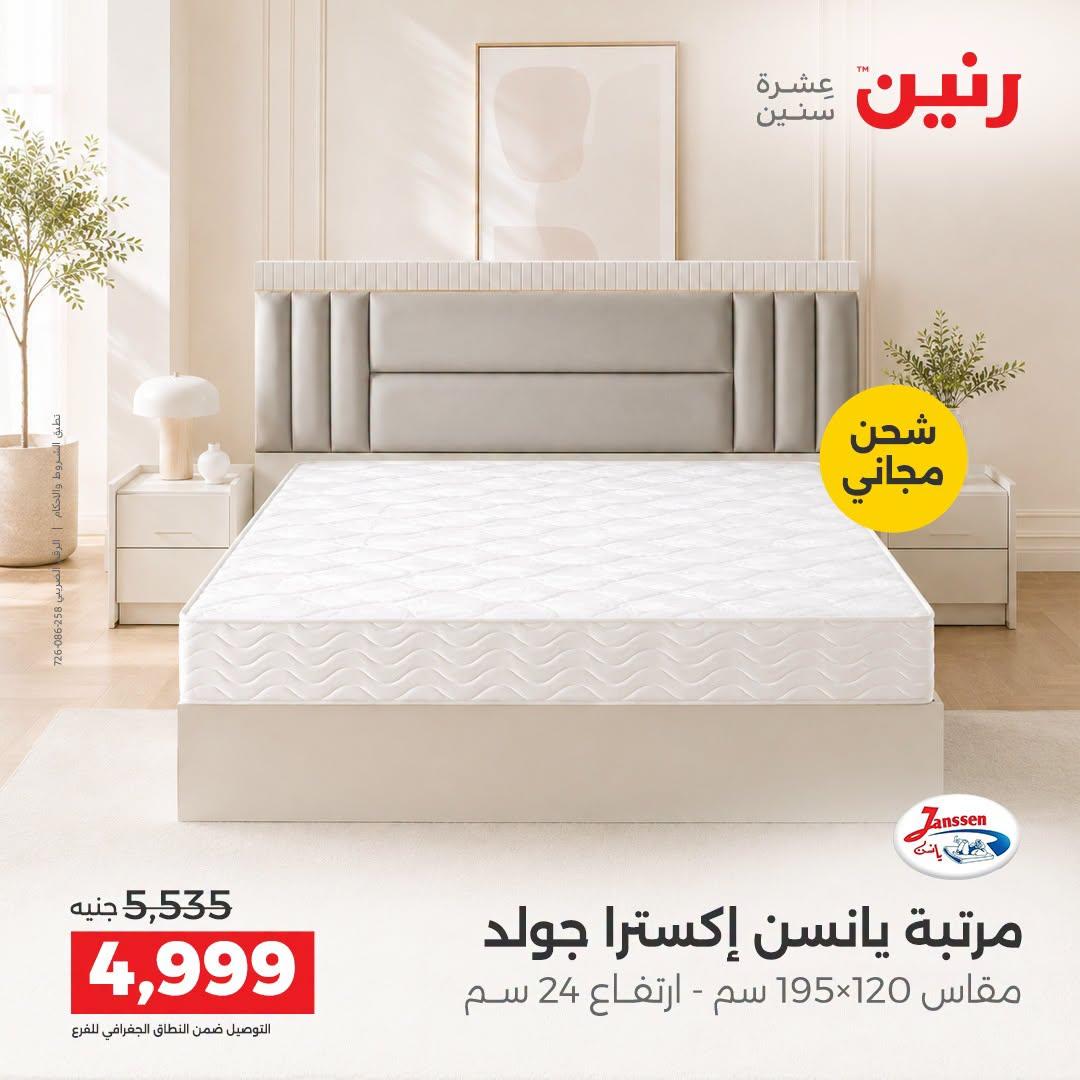 عروض رنين صفحة 9