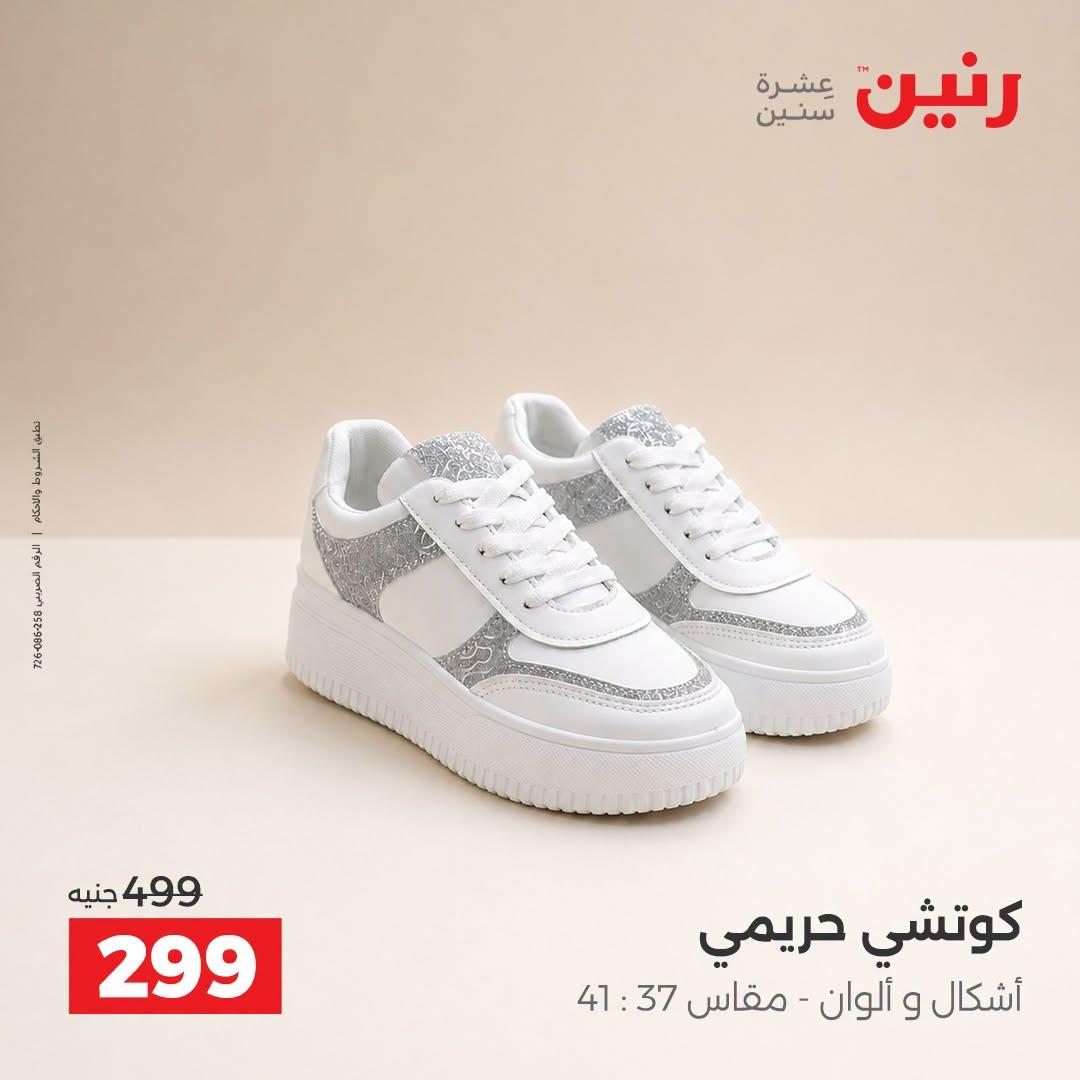 عروض رنين صفحة 12