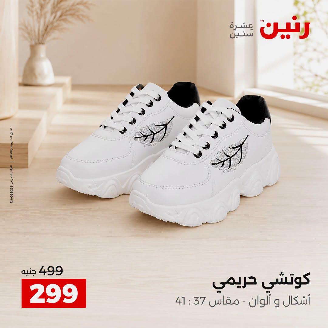 عروض رنين صفحة 15