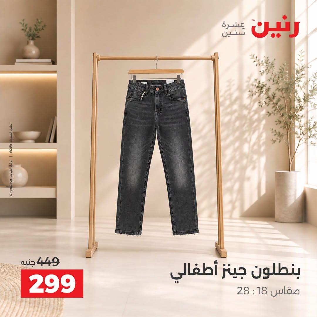 عروض رنين صفحة 17