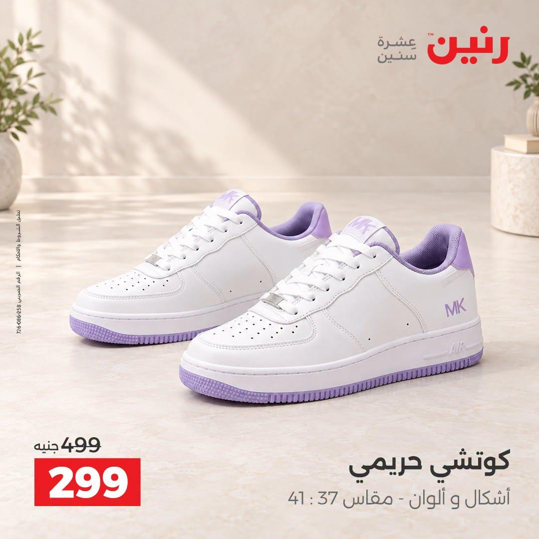 عروض رنين صفحة 19