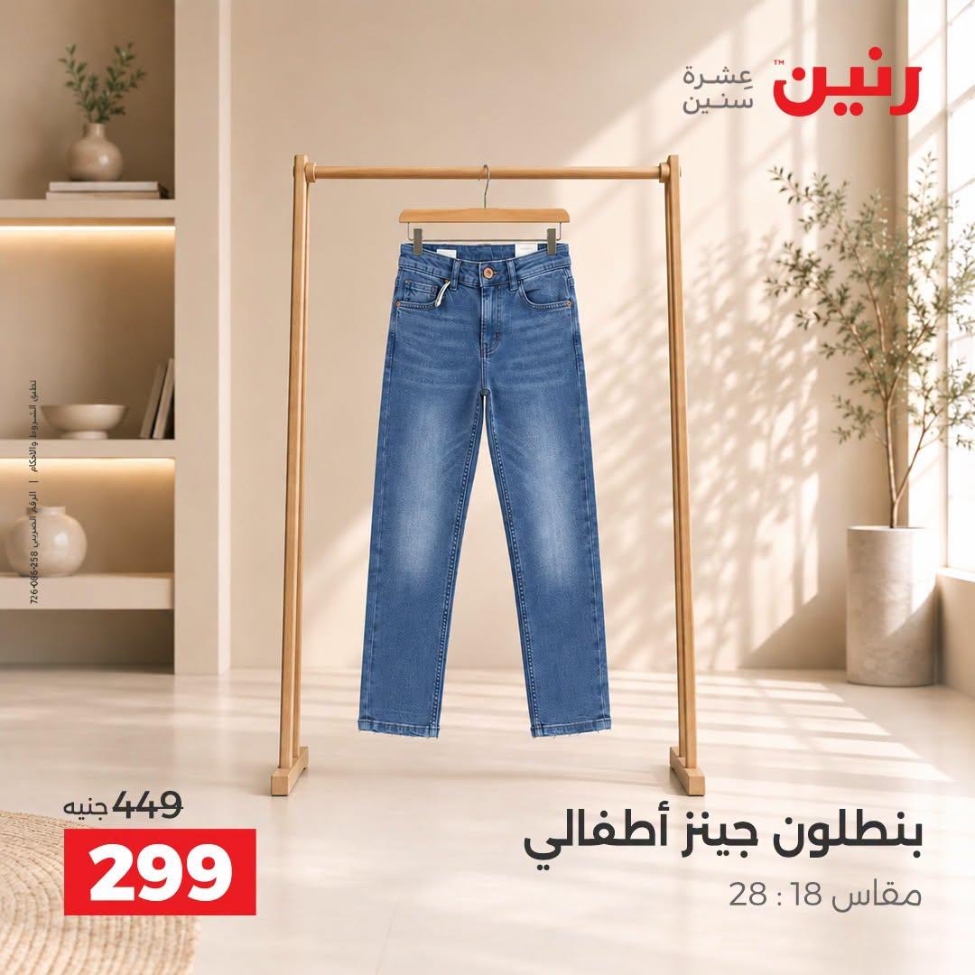 عروض رنين صفحة 2