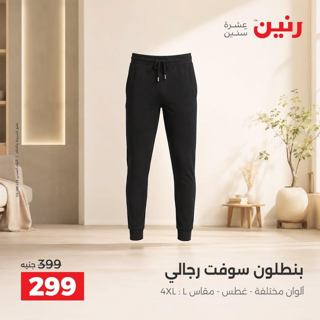 عروض رنين صفحة 4