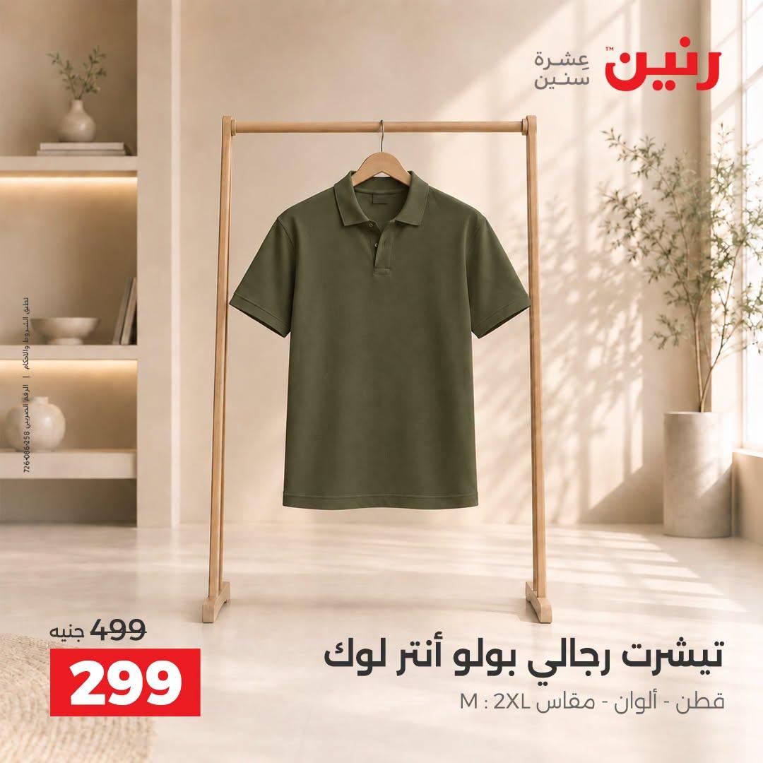 عروض رنين صفحة 7