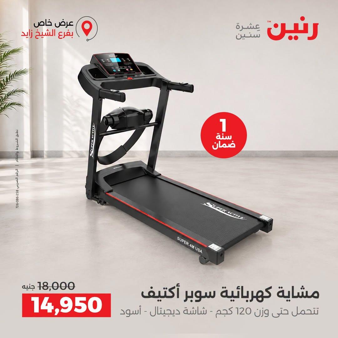 عروض رنين صفحة 10