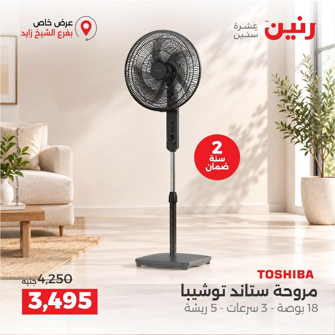 عروض رنين صفحة 12