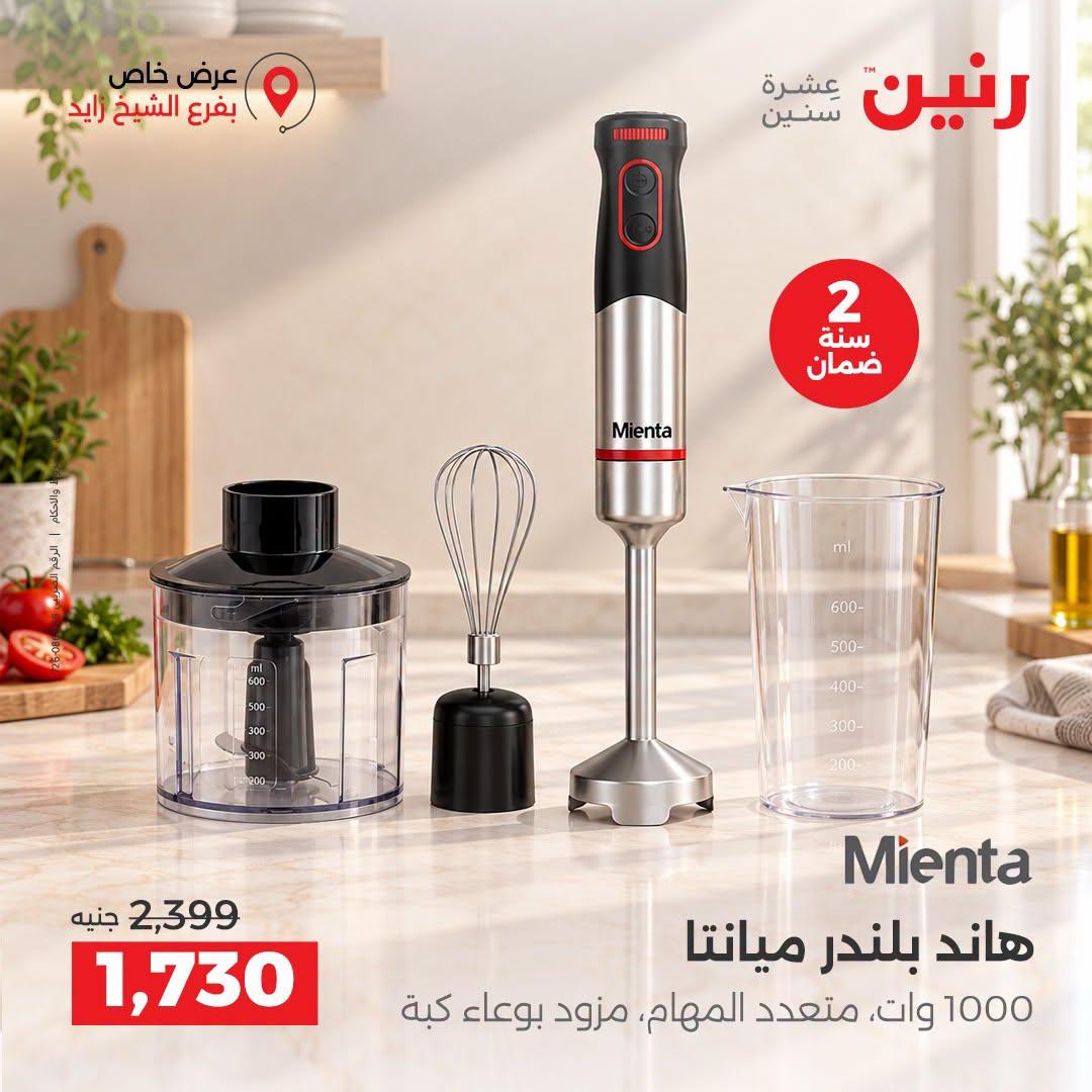 عروض رنين صفحة 13