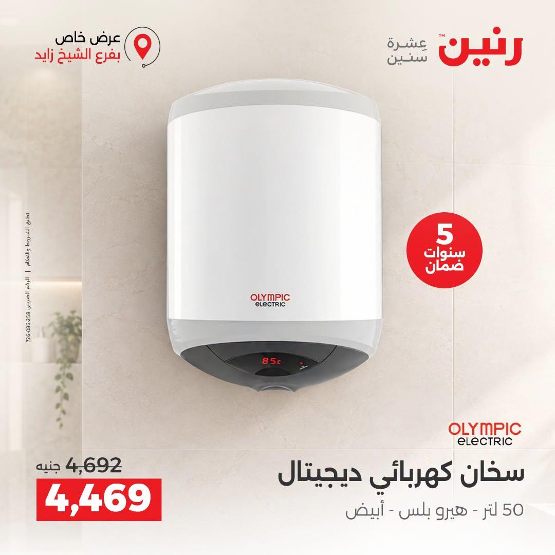عروض رنين صفحة 14
